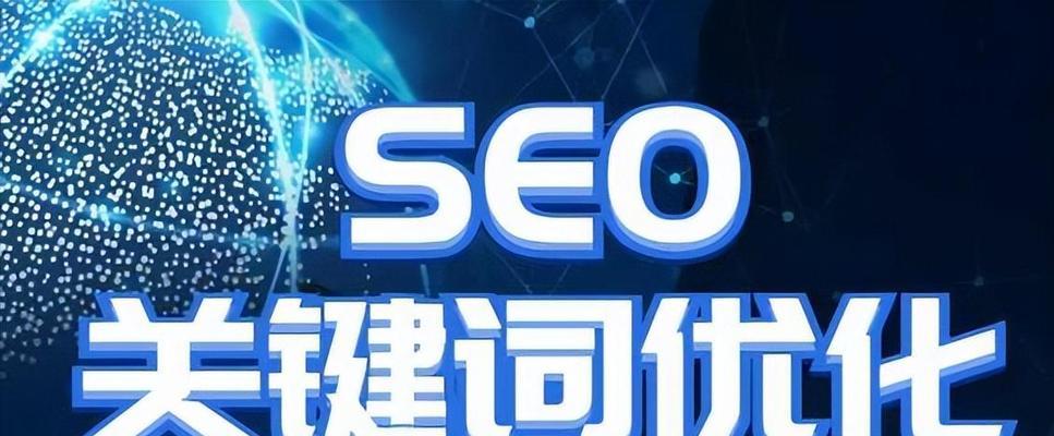 如何优化排名（百度SEO技巧指南）