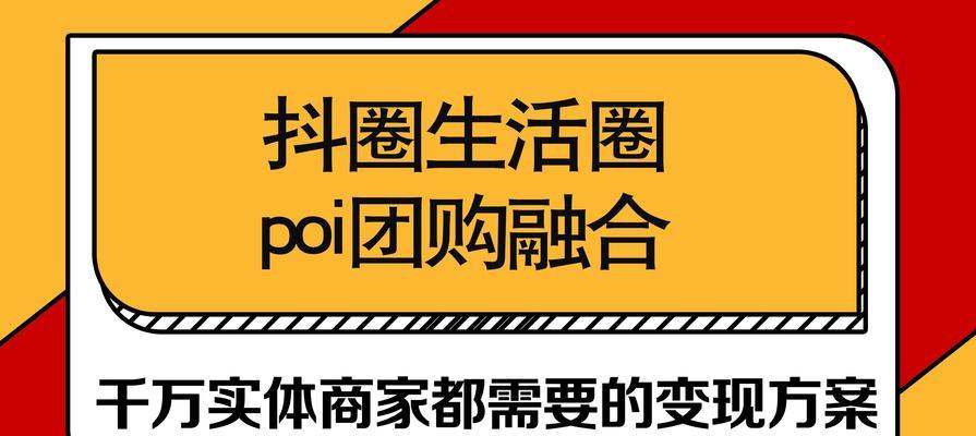 抖音团购到底是外卖还是自取（探究抖音团购模式）
