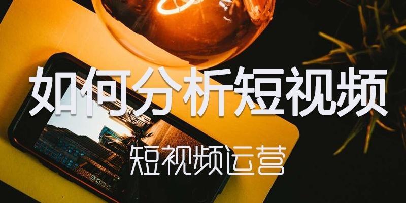 抖音短视频运营技巧大全（如何用1个在抖音获得更多粉丝和流量）