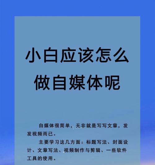15个段落教你如何从零开始开启自媒体之路（15个段落教你如何从零开始开启自媒体之路）