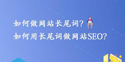 如何有效做好网站优化的排名（掌握排名）