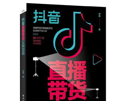 我的抖音直播间中奖经历（揭秘抖音直播间中奖的秘密）