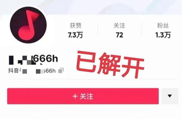 如何注销被永久封禁的抖音账号（详解抖音账号注销的步骤及注意事项）