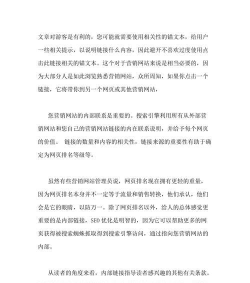 掌握正确使用锚文本的方法（从选择到链接位置全方位解析）