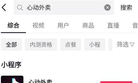 如何开通抖音小黄车（条件及详细流程全解析）