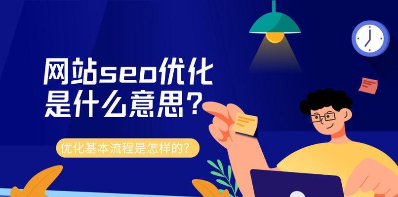 网站排名的因素详解（探究影响网站排名的关键要素）