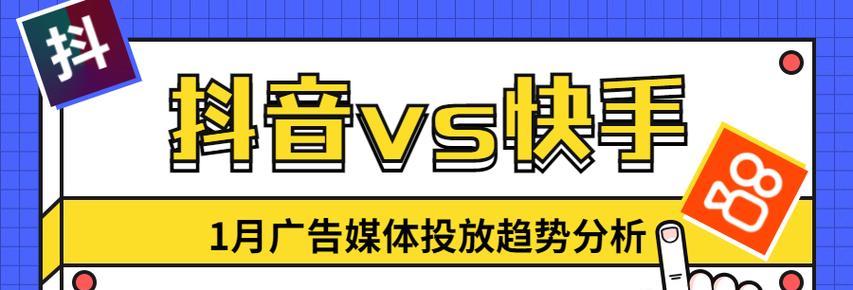揭秘快手不正当营销实施细则（打造公平竞争的短视频平台）