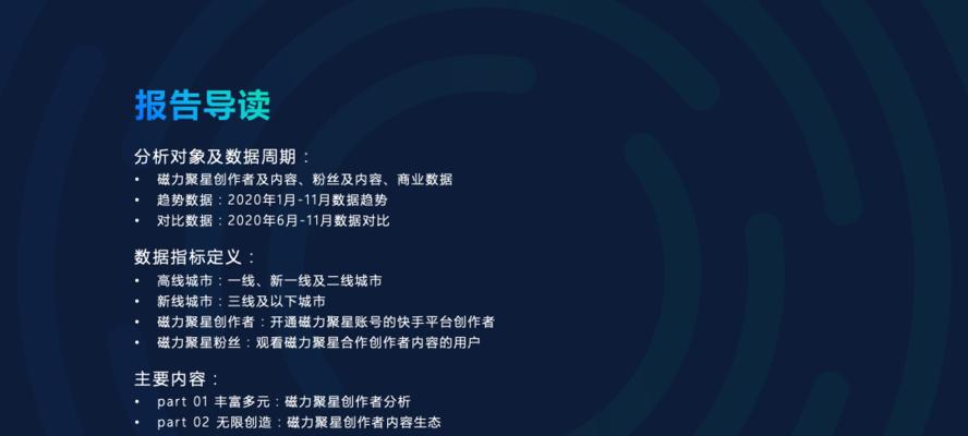 快手磁力聚星——一天轻松赚钱的秘诀（掌握这个关键技巧）