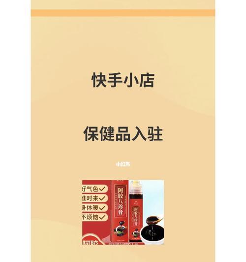 快手电商个体工商户店铺入驻资质解析（了解个体工商户在快手电商平台的入驻要求和流程）