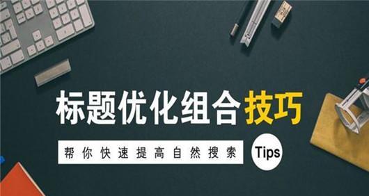 长尾优化排名方法（从选择到内容优化）