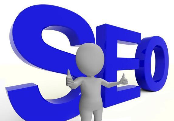 提高网站排名收录的10种方法（从SEO优化入手）