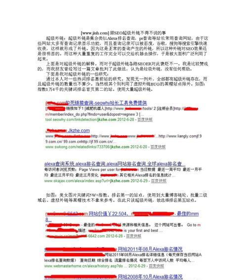 2024年论坛外链发布（探讨外链对SEO的影响）