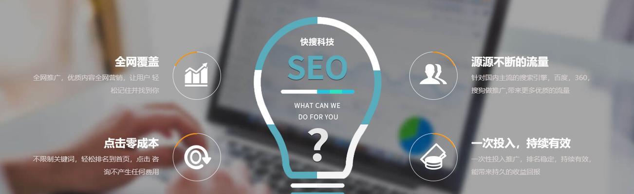SEO霸屏技术——它真的能带来好的效果吗（探究SEO霸屏技术的优劣）