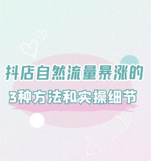 如何关闭抖音小店随心推（抖音小店推广设置关闭方法详解）