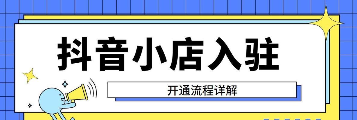 如何关闭抖音小店随心推（抖音小店推广设置关闭方法详解）