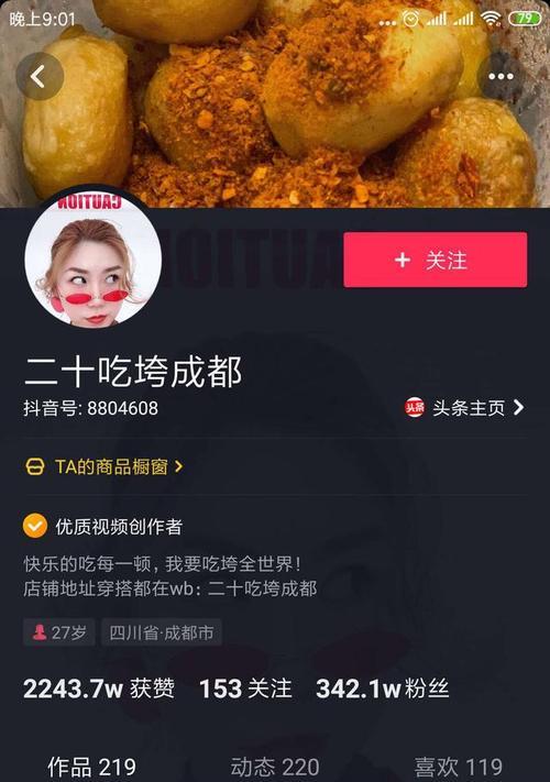 抖音小店橱窗上传攻略（如何让橱窗成为小店的亮点）