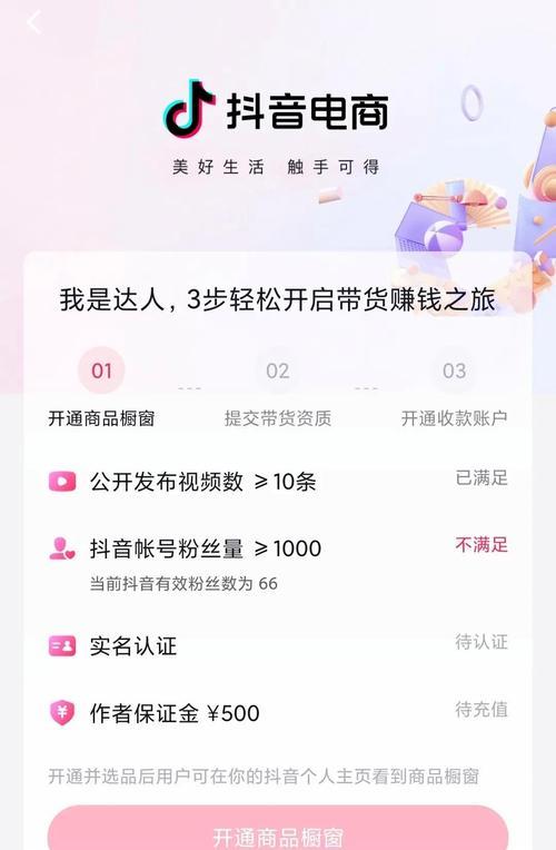 抖音小黄车添加商品教程（快速上手）
