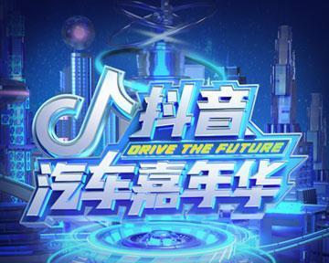 揭秘抖音嘉年华主播的收入，让你想不到的数字（一个嘉年华主播到底能拿多少钱）