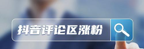 抖音引流的最快方法是什么（掌握这些方法）
