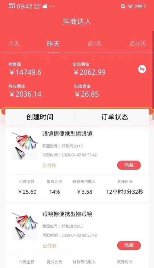 抖音佣金如何提现（了解抖音佣金提现方法）