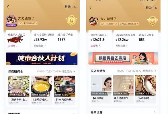 如何利用抖音帮助别人推广团购（分享15个实用方法）