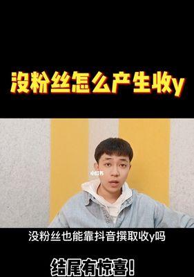 抖音如何关闭粉丝数量（一步步教你隐藏自己的粉丝数量）
