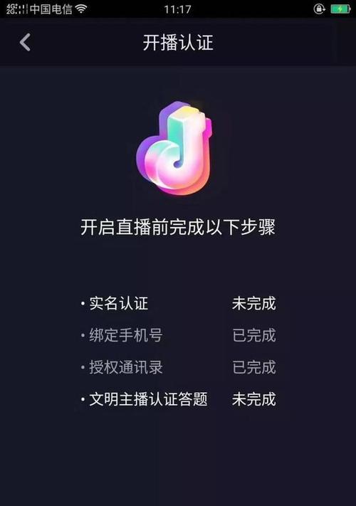 抖音开直播教程（教你如何在抖音上开启直播）