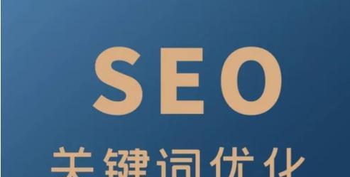 如何让你的网站优化到首页（15种有效的网站优化方法）