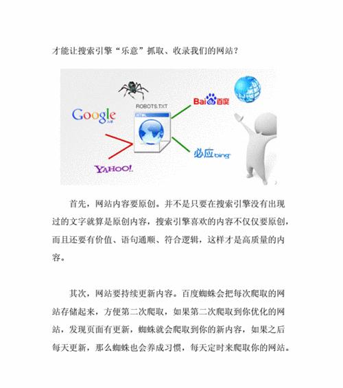 新网站如何快速上搜索引擎首页（掌握搜索引擎优化技巧）