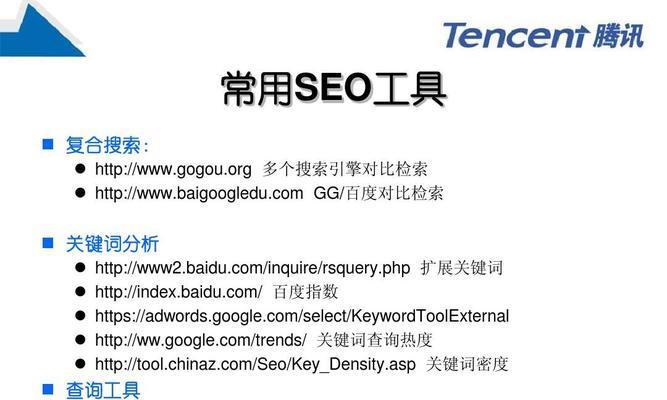 SEO工具查询：为网站流量加速，提升搜索排名！