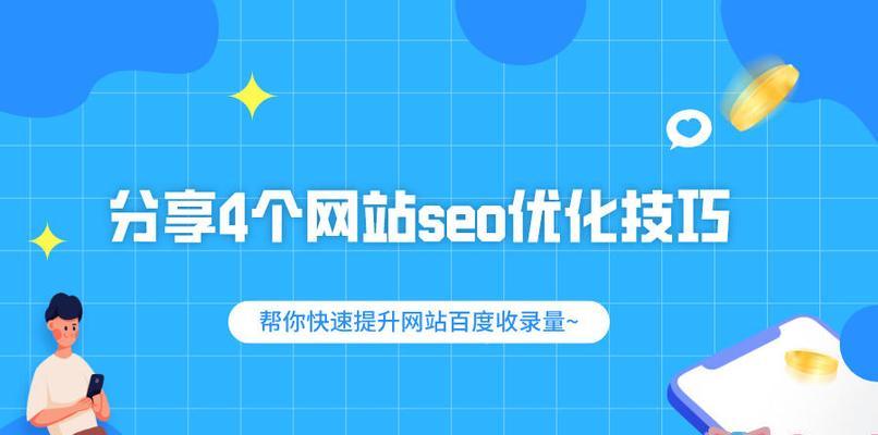 降权后如何快速恢复网站排名（掌握这些技巧）