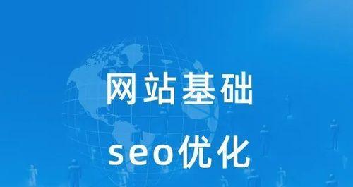 快速提升网站百度权重的秘诀（实用技巧让你轻松提升百度权重）