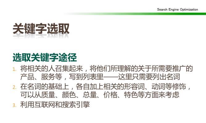 如何筛选出适合的网页（提升网页SEO排名的技巧）