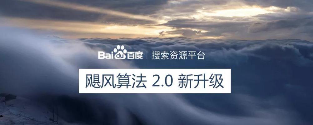 百度算法对SEO的影响及持续优化方法（追逐百度算法更新）
