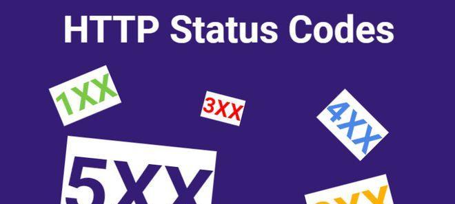 HTTP状态码对网站SEO优化的重要性（了解HTTP状态码）