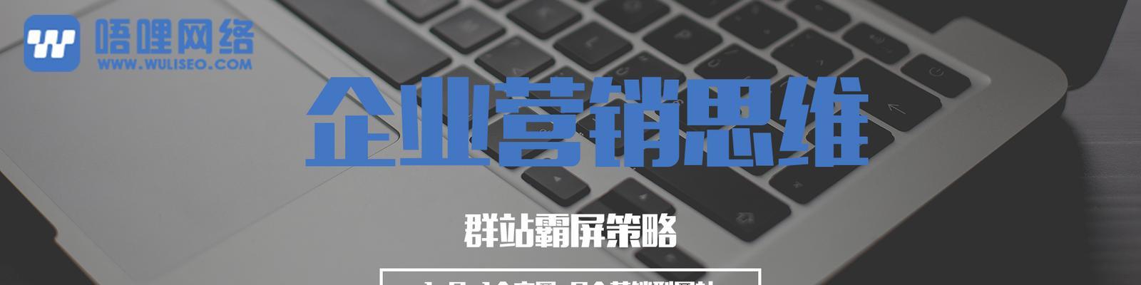 企业营销型网站建设趋势（从用户体验到数据驱动）