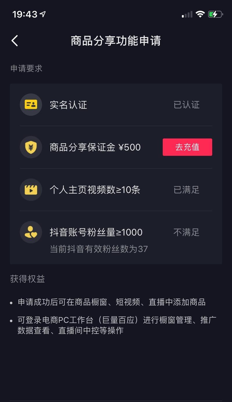 开通抖音商品橱窗，打造星图主题的营销神器（如何在抖音上用商品橱窗做好星图营销）