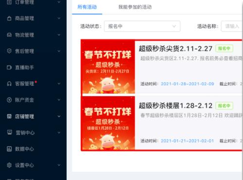 快手小店商品上架攻略（从0到1）