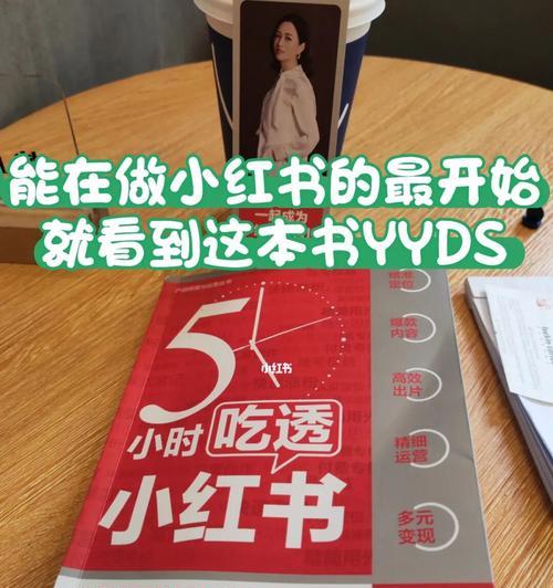 小红书新人价持续多少天（15个段落详解）