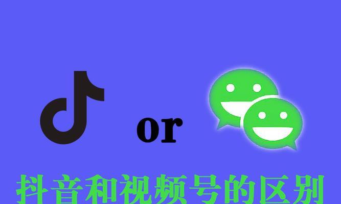 视频号VS抖音小店（抖音小店是如何让你实现赚钱梦）