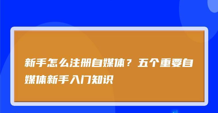 自媒体内容分发途径探究（从微信公众号到短视频平台）