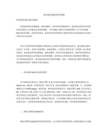 单页面网站如何进行SEO优化策略？有哪些有效的方法？