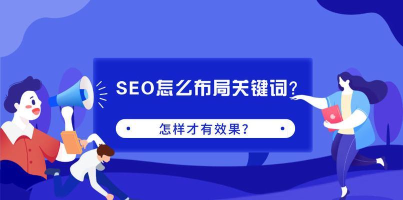 如何选择SEO网站核心关键词？选择策略有哪些常见问题？