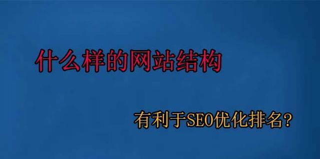 新网站如何快速收录排名？有哪些有效的SEO策略？