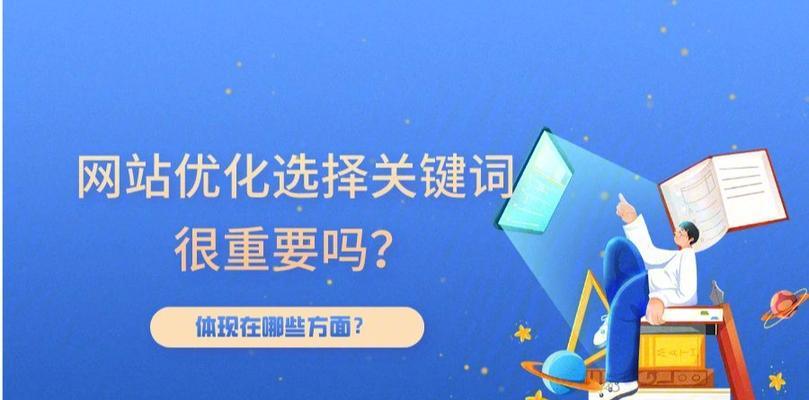 网站优化关键词密度一般多少最合适？如何平衡密度与用户体验？