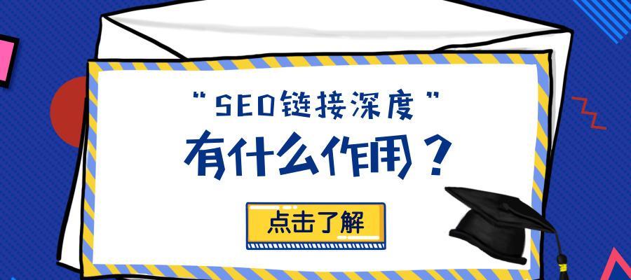 如何优化SEO内部链接结构？内部链接对SEO有什么影响？