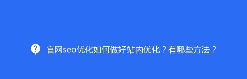 SEO中期优化如何进行？运营好有哪些关键点？