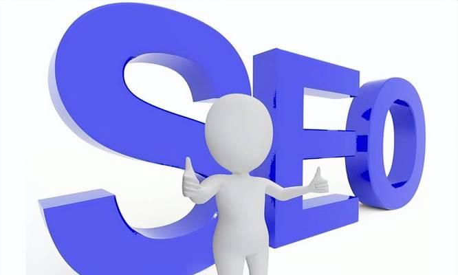 如何维护网站排名？提升SEO效果的策略有哪些？
