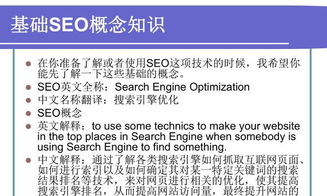 搜索引擎seo是什么意思？如何有效提升网站排名？