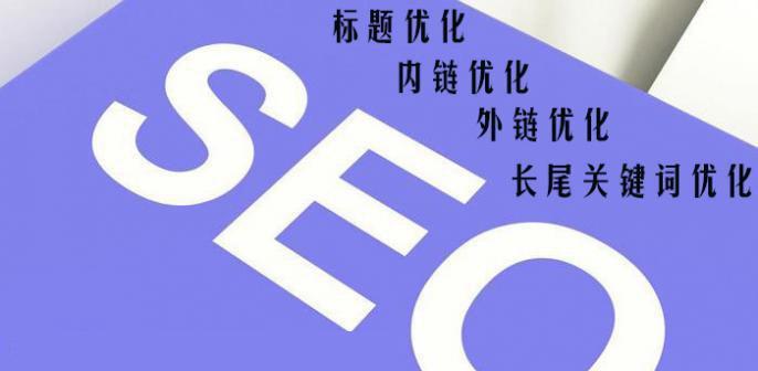 网站排名优化不上去怎么办？如何提升搜索引擎排名？